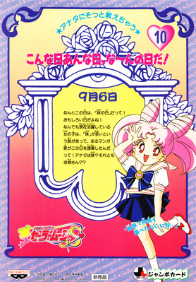 sailormoons-jumbo-banpresto-10b.jpg