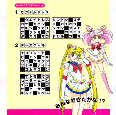 Super Sailor Moon & Chibi Moon
Sailor Moon SuperS
1996 Calendar
