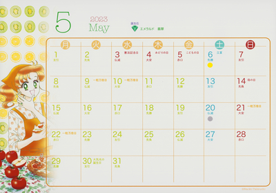 Kino Makoto
Official Sailor Moon Fan Club
2023 Calendar
