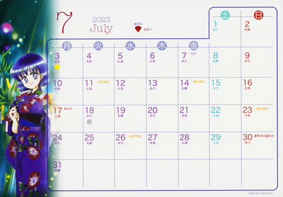 Tomoe Hotaru
Official Sailor Moon Fan Club
2023 Calendar
