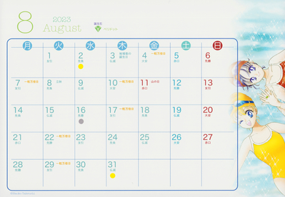 Hino Rei & Aino Minako
Official Sailor Moon Fan Club
2023 Calendar

