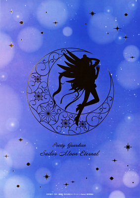 Eternal Sailor Moon
Sailor Moon Eternal
30th Anniversary Stamp Set Limited, Nov 2022
