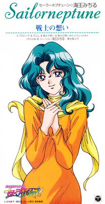 Sailor Neptune
CODC-1073 // November 21, 1996
