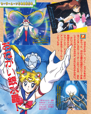 Super Sailor Moon, Sailor Jupiter
ISBN: 4-06-304410-6
Published: September 1995
