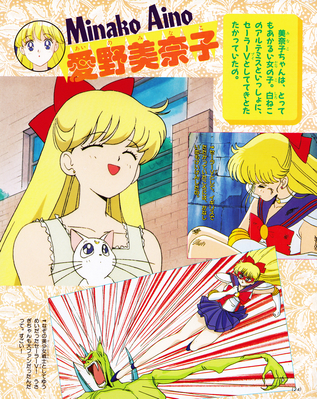 Aino Minako, Artemis, Sailor V
ISBN: 4-06-304298-7
April 1994
