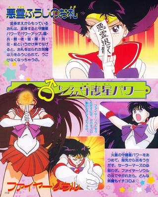 Sailor Mars
ISBN: 4-06-304281-2
December 1992
