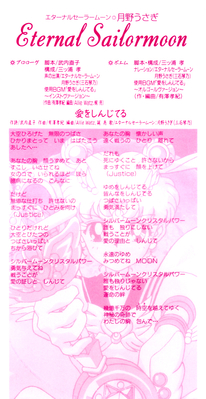 Eternal Sailor Moon
CODC-1082 // December 21, 1996
