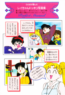 Sailor Mars, Hino Rei
ISBN: 4-06-324572-1
Published: March 15, 1996
