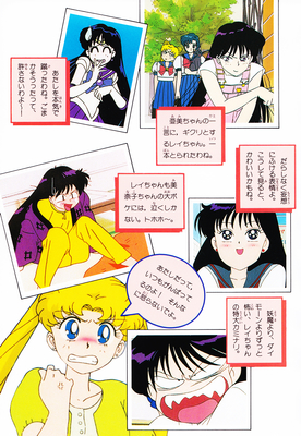 Sailor Mars, Hino Rei
ISBN: 4-06-324572-1
Published: March 15, 1996
