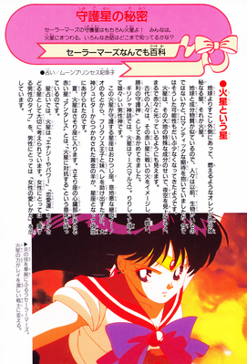 Sailor Mars
ISBN: 4-06-324572-1
Published: March 15, 1996
