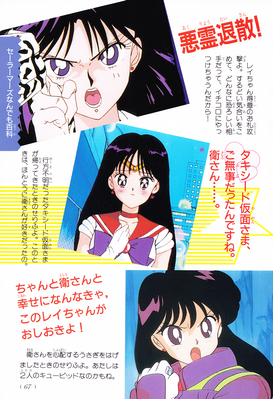 Sailor Mars, Hino Rei
ISBN: 4-06-324572-1
Published: March 15, 1996
