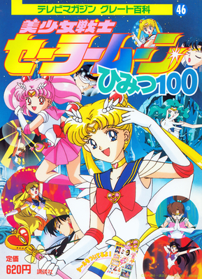 Super Sailor Moon
Sailor Moon Himitsu 100 Vol. 46
ISBN: 9784063230468

