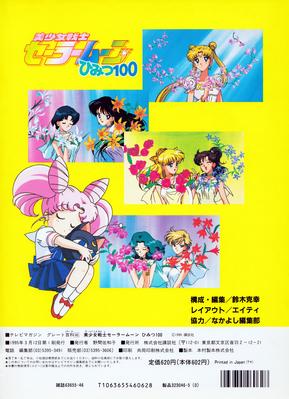 Chibi-Usa, Sailor Senshi
Sailor Moon Himitsu 100 Vol. 46
ISBN: 9784063230468
