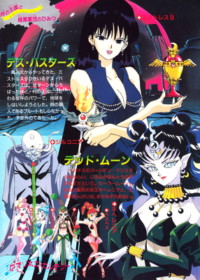 Mistress 9, Zirconia, Neherenia, Amazoness Quartet
Sailor Moon SuperS Himitsu Album Vol. 64
ISBN: 9784063230642
