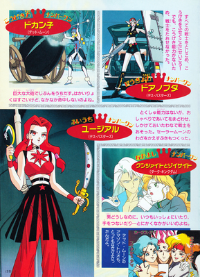 Eudial, Zoicite, Kunzite, Amazon Trio
Sailor Moon SuperS Himitsu Album Vol. 64
ISBN: 9784063230642
