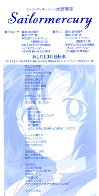 Super Sailor Mercury
CODC-1083 // December 21, 1996
