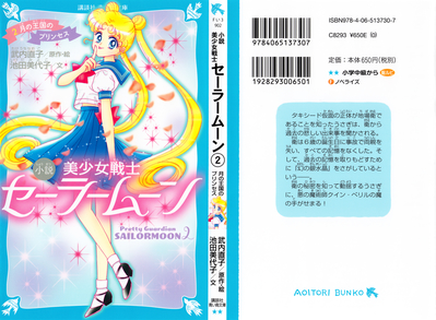 Sailor Moon Novel Vol. 2
November 2018
ISBN: 9784065137307
