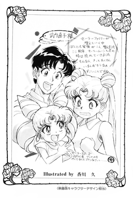 Sailor Moon - Volume 16
ISBN: 4-06-178841-8
By Kagawa Hisashi
