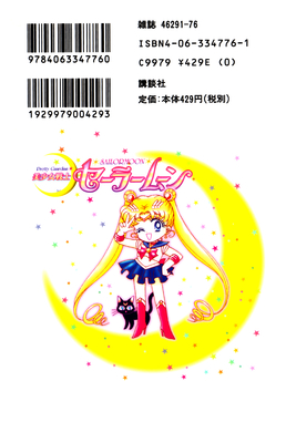 Sailor Moon - Volume 1
ISBN: 4-06-334776-1
