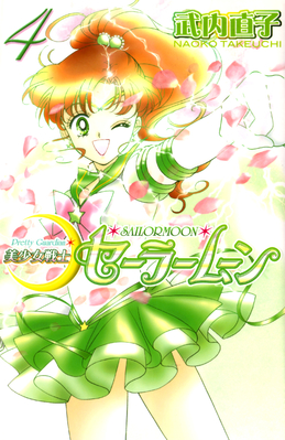 Sailor Moon - Volume 4
ISBN: 4-06-334803-2

