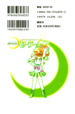 Sailor Moon - Volume 4
ISBN: 4-06-334803-2

