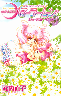 Sailor Moon - Short Stories 1
ISBN: 4-06-334910-8

