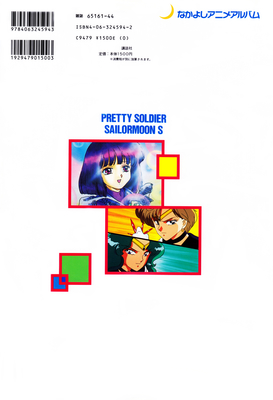 Tomoe Hotaru, Sailor Uranus, Neptune
ISBN: 4-06-324594-2
Published: June 1997
