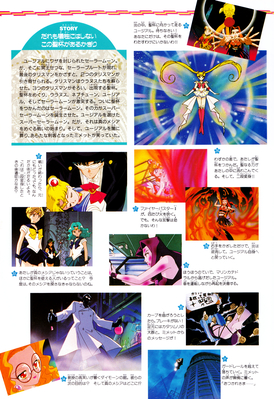 Professor Tomoe Souichi, Sailor Uranus, Neptune, Moon
ISBN: 4-06-324594-2
Published: June 1997
