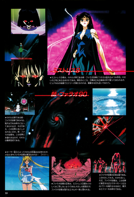 Mistress 9, Tomoe Hotaru, Super Sailor Moon
ISBN: 4-06-324594-2
Published: June 1997
