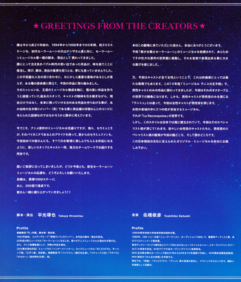 Greetings from the Creators
Sera Myu Program Book
September 2013
