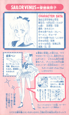 Aino Minako / Sailor Venus
Sailor Moon Official Fanbook
Nakayoshi Furoku 1993
