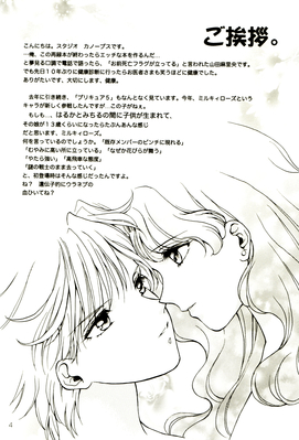 Haruka & Michiru
Cry for the Moon
Mario Yamada - 2008
