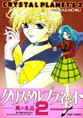 Sailor Uranus, Kaioh Michiru
Crystal Planet's 2
Haruka & Michiru
