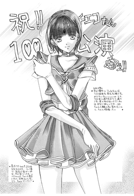 Sailor Mercury
Toppatsu Seramyu Hon
Hikami Rui - 2003

