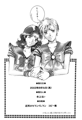 Sailor Neptune, Sailor Uranus
Toppatsu Seramyu Hon
Hikami Rui - 2003
