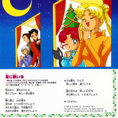 Three Lights, Usagi, Chibi Chibi
COCC-13827 / November 1996
