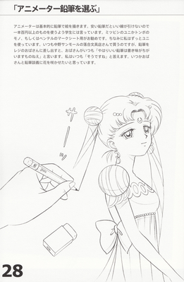 Princess Serenity
Otome no Policy
By Kimiharu Obata
