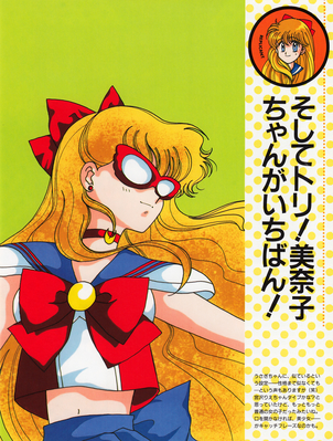 Sailor V
By Tohru Mizushima
September 19, 1993
