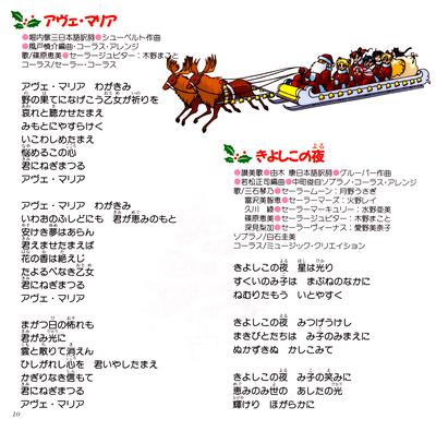 Lyrics
COCC-13058 // December 1, 1995
