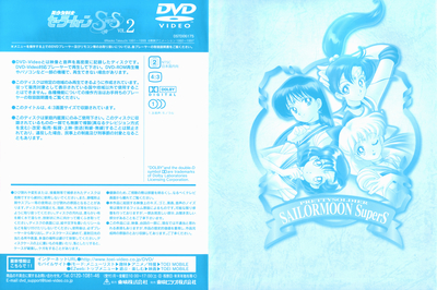 Inner Senshi
Volume 2
DSTD-6175
May 21, 2005
