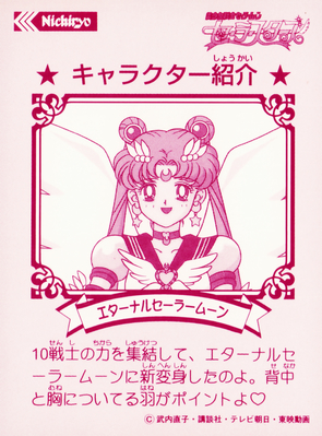 Eternal Sailor Moon
Nichiryo Pastry Bun
Sailor Stars 1996

