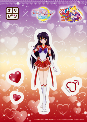 Eternal Sailor Mars
Sailor Moon Cosmos x Origin Bento
February 2023
