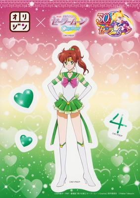 Eternal Sailor Jupiter
Sailor Moon Cosmos x Origin Bento
February 2023
