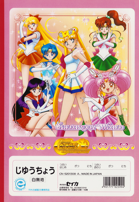 Sailor Moon SuperS
Sailor Moon World
Seika Notebook
