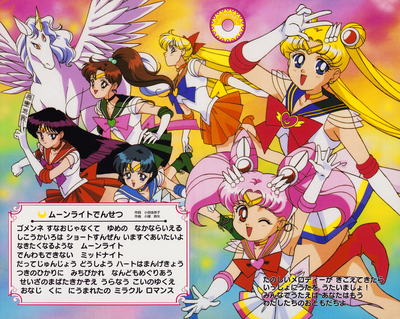 Super Sailor Moon & Sailor Senshi & Pegasus
Yutaka Sailor Moon SuperS Toybook
Designed and produced by Joshua Morris Publishing, Inc.
