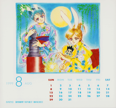 Mizuno Ami & Kino Makoto
Yoshihiro Togashi x Naoko Takeuchi
Wedding Calendar 1999

