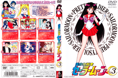 Sailor Mars
Volume 3
DSTD-6153
May 21, 2002
