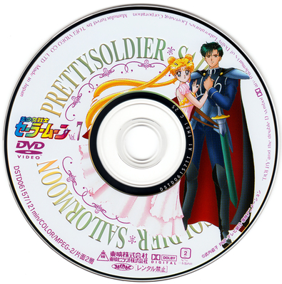 Princess Serenity & Prince Endymion
Volume 7
DSTD-6157
July 21, 2002
