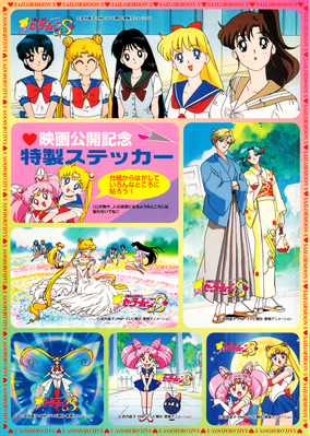 Sailor Moon S
Bonus Seal
