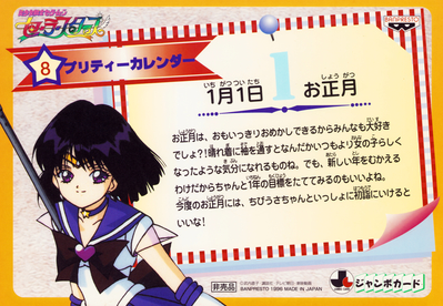 Super Sailor Saturn
No. 8 Back
